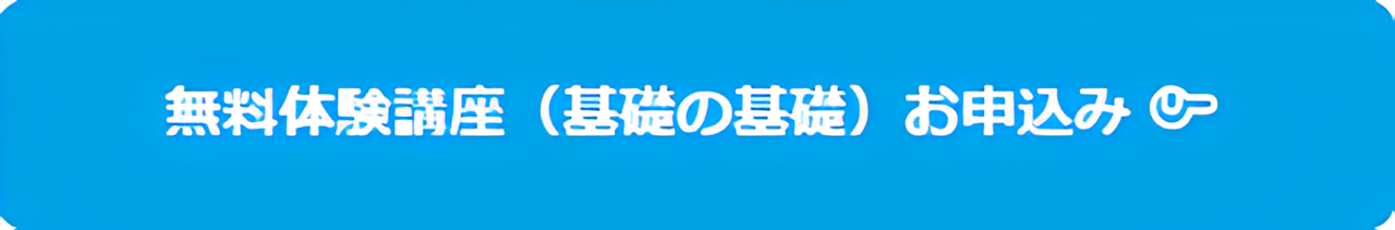 電験三種 無料講座 無料 セミナー 講習会