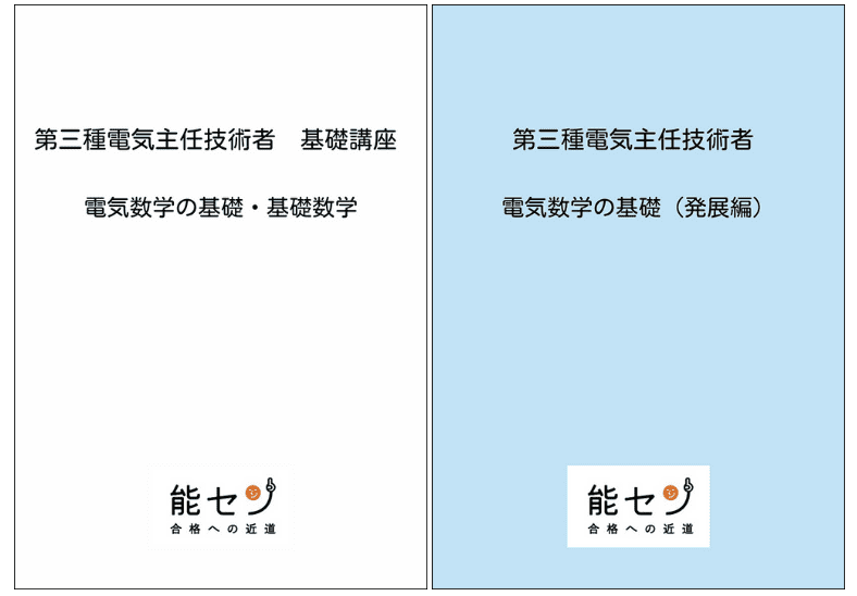 電験三種 無料講座 無料