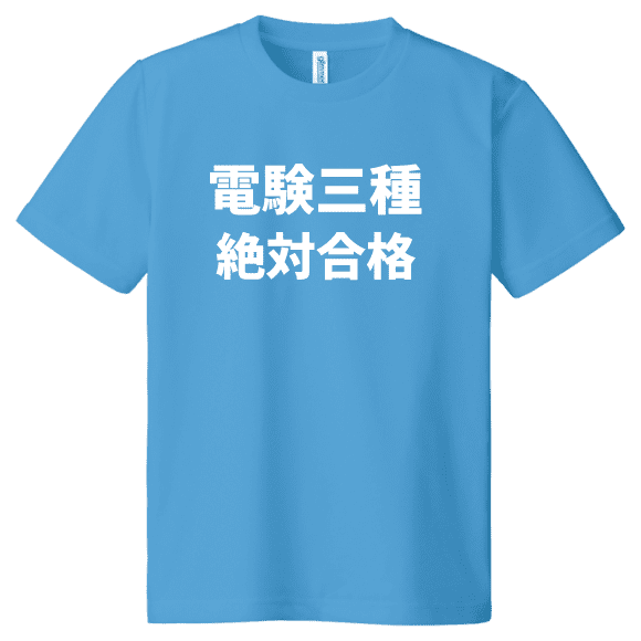 電験三種 無料講座 無料 無料セミナー 無料講習