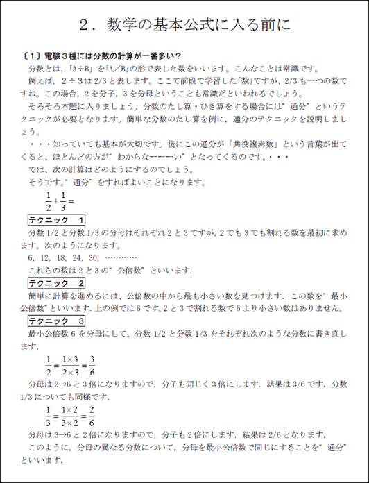 電験三種 無料講座 無料 セミナー 講習会