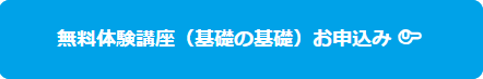 電験三種 無料講座 無料 セミナー 講習会